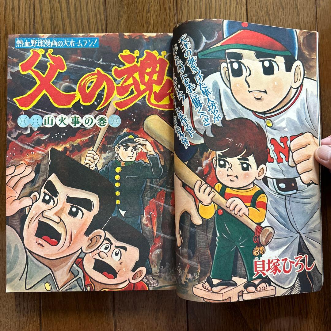 【創刊号】少年ジャンプ 1〜3号 3冊まとめ売り