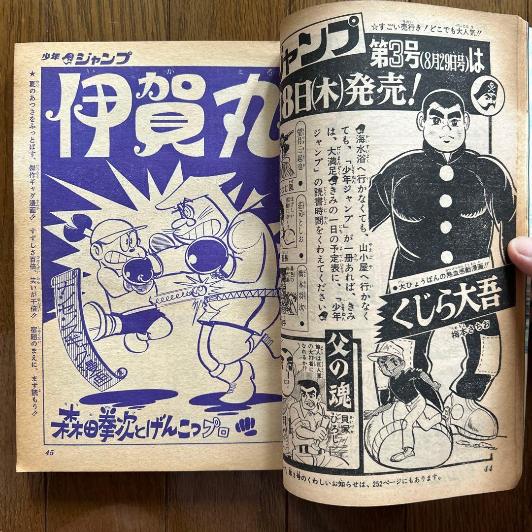 【創刊号】少年ジャンプ 1〜3号 3冊まとめ売り