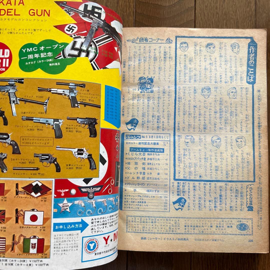 【創刊号】少年ジャンプ 1〜3号 3冊まとめ売り