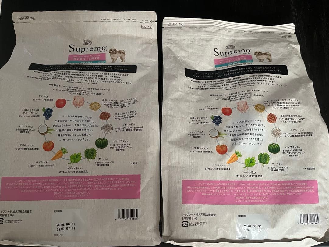 NUTRO Supremo ニュートロシュプレモ体重管理　3キロ 2袋セット