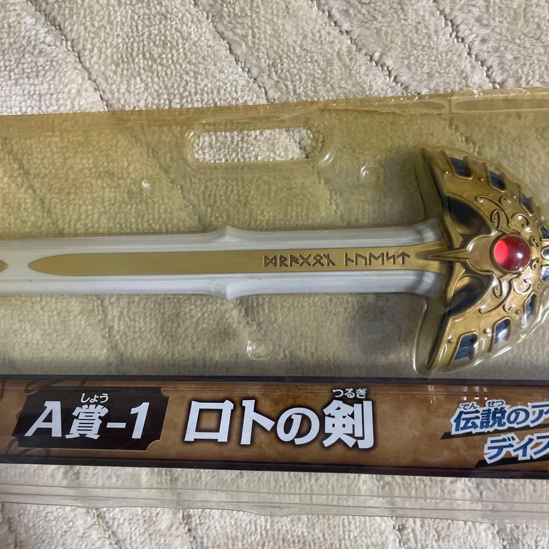 ドラゴンクエスト　ふくびき所スペシャル2 A賞-1 ロトの剣　ドラクエ