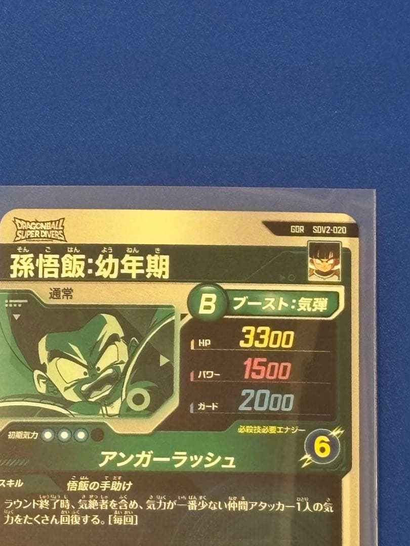 ドラゴンボールダイバーズ 悟空DAセット+オマケ