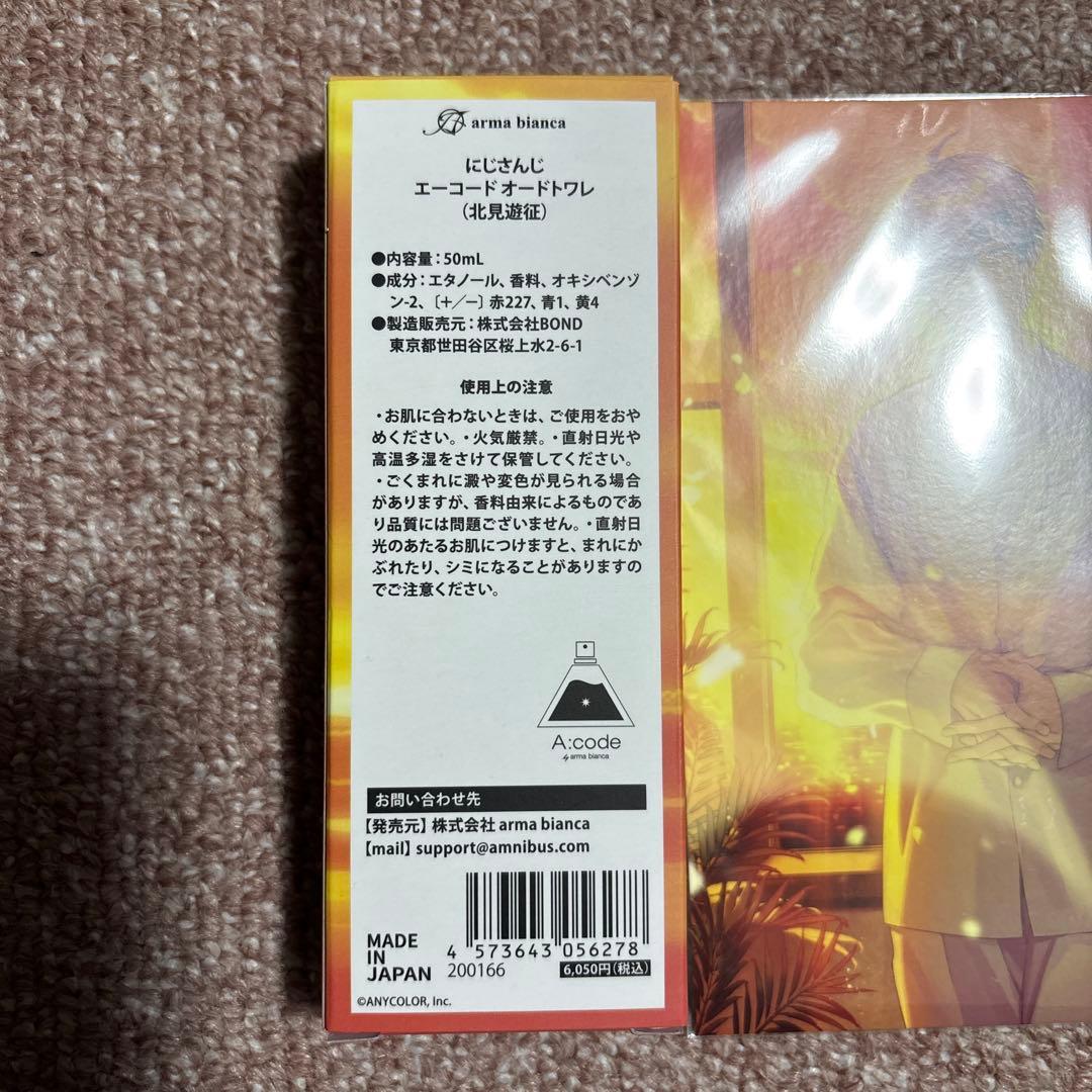 【にじさんじ】 北見遊征　3SKM 香水50ml