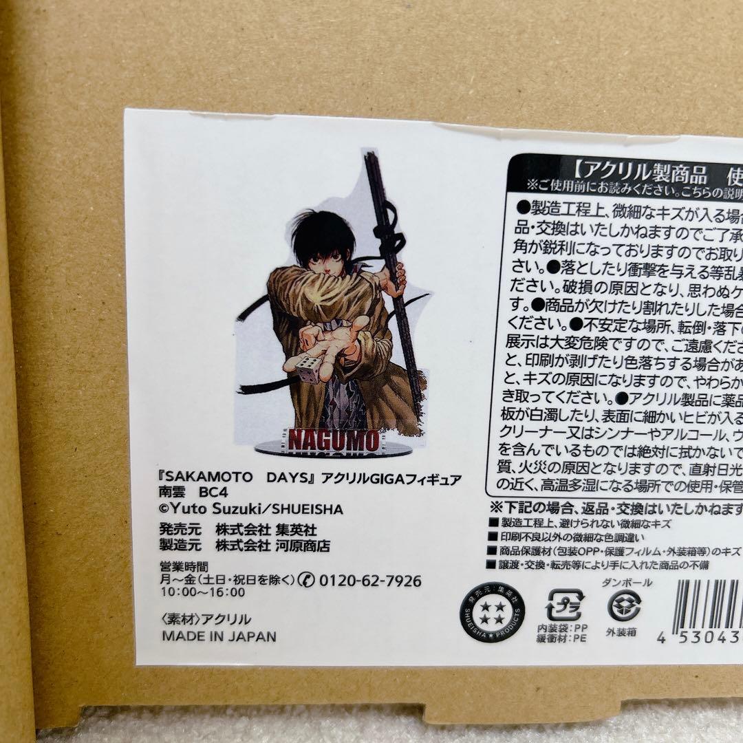 SAKAMOTODAYS GIGA 坂本 シン 南雲 受注生産 アクリル 未開封