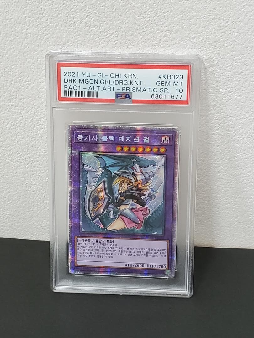 竜騎士ブラックマジシャンガール PSA10 プリズマティックシークレットレア