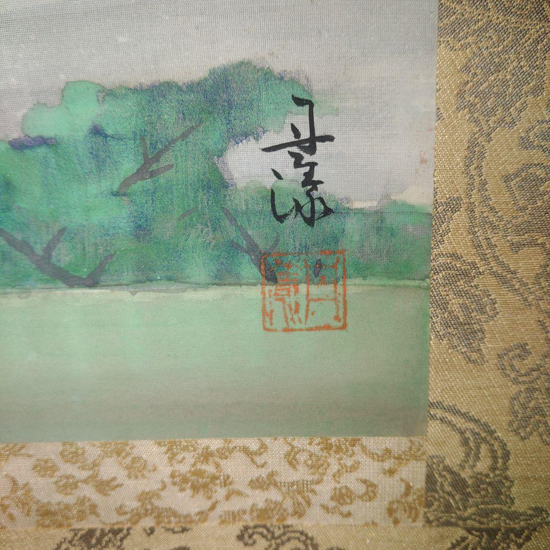 真作　絹本　日本画画家　小島丹漾　八木鼻の景色　日本画