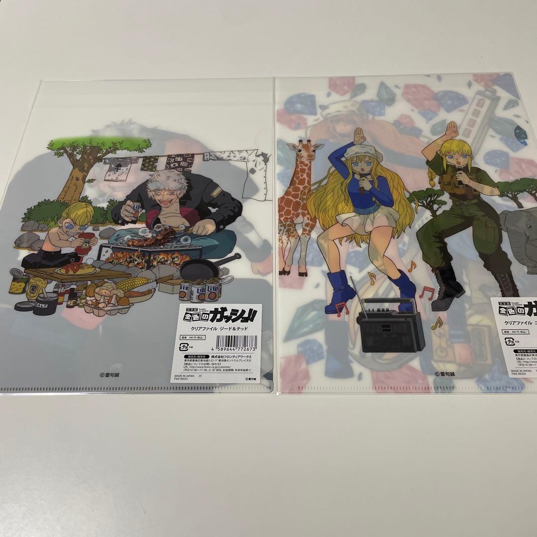 金色のガッシュ　完全版　クリアファイル全16種 専用