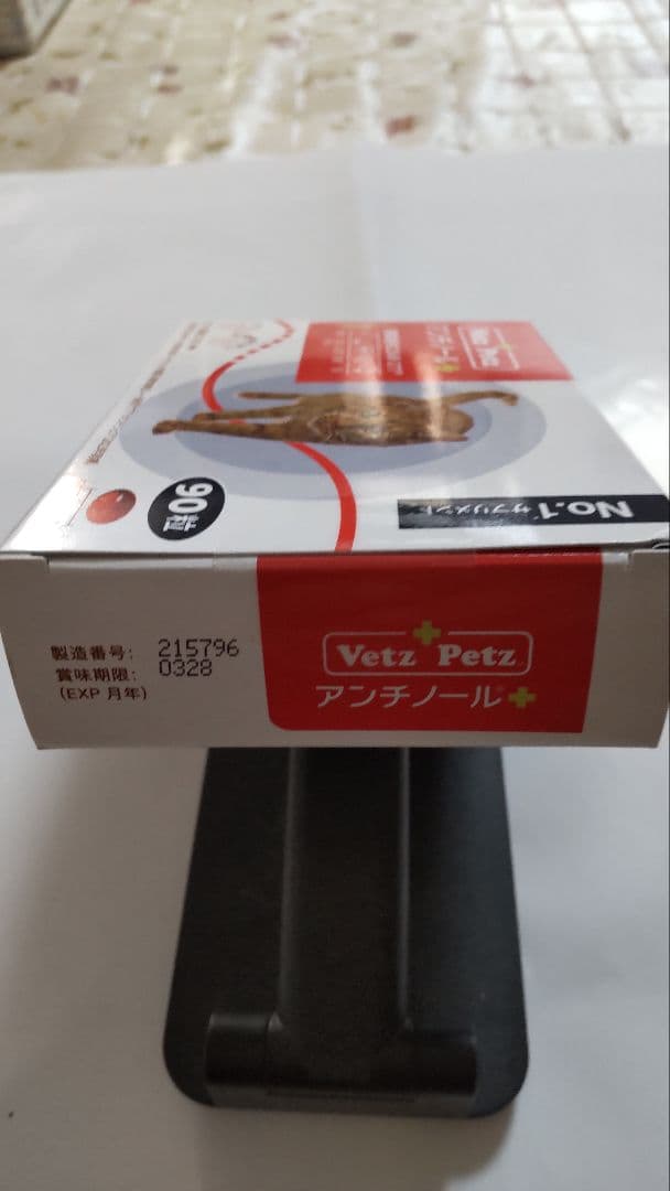 Vetz Petz アンチノール 90粒 猫用サプリメント