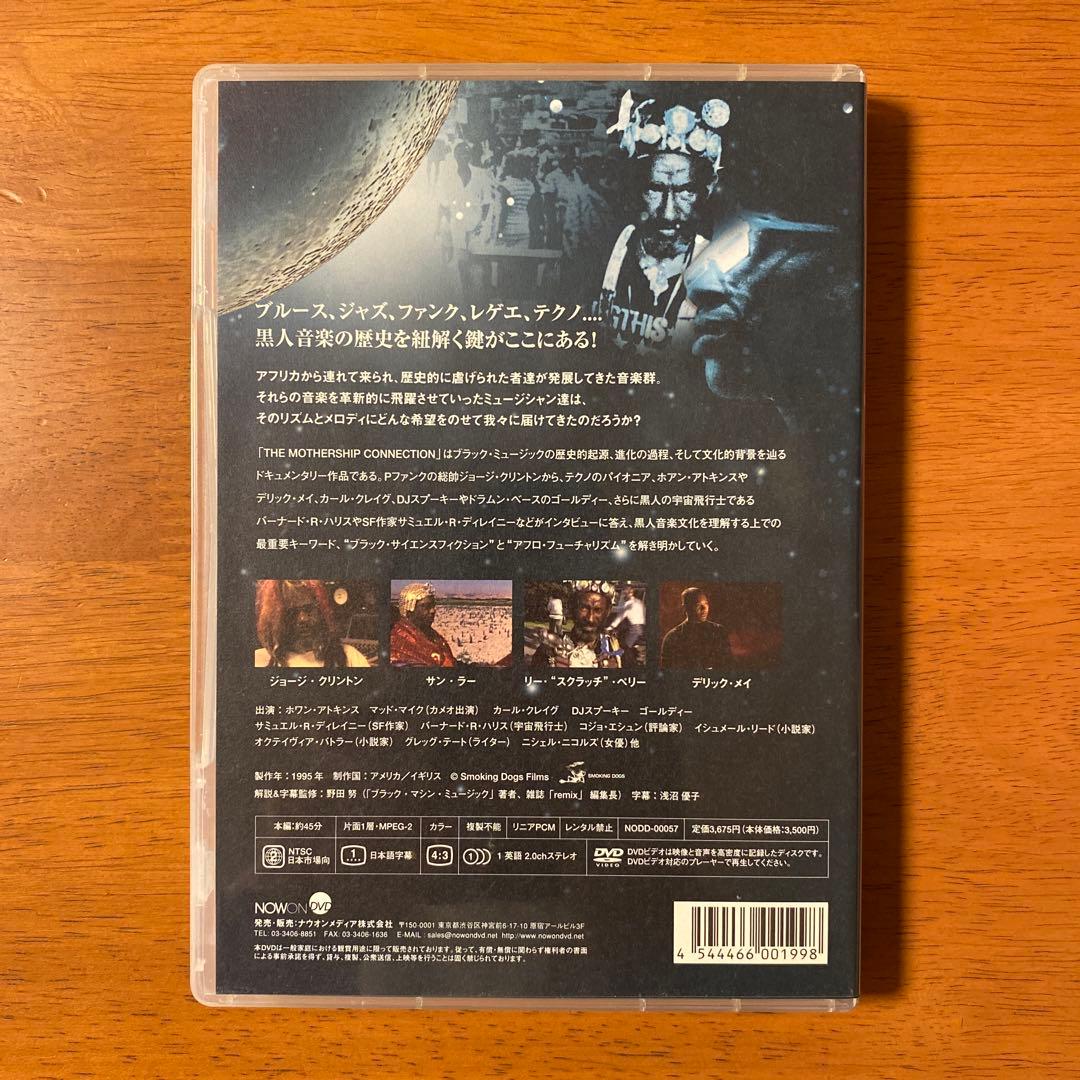 【DVD】THE MOTHERSHIP CONNECTION　黒人音楽の歴史