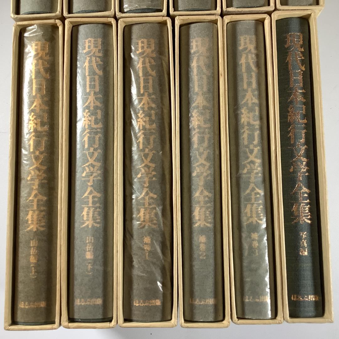 現代日本紀行文学全集 全12巻揃＋補巻3冊 写真編付 ほるぷ出版 函付