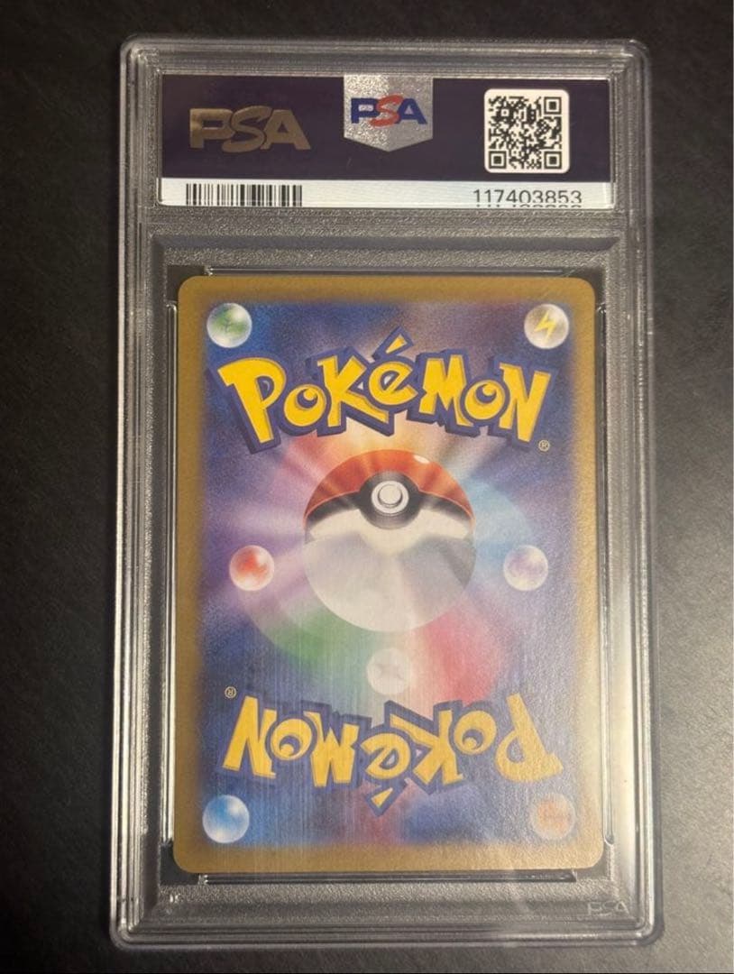 ブラッキーex SAR PSA10