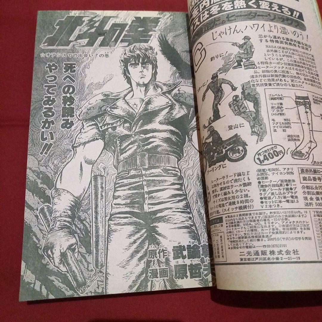 【当時物美品】週刊 少年 ジャンプ 1983年51号 漫画 アニメ