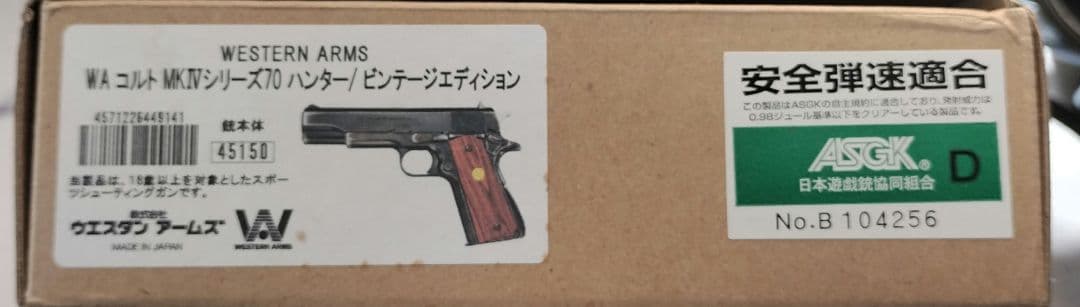 ウエスタンアームズ MKIV シリーズ70 ハンタービンテージエデッション