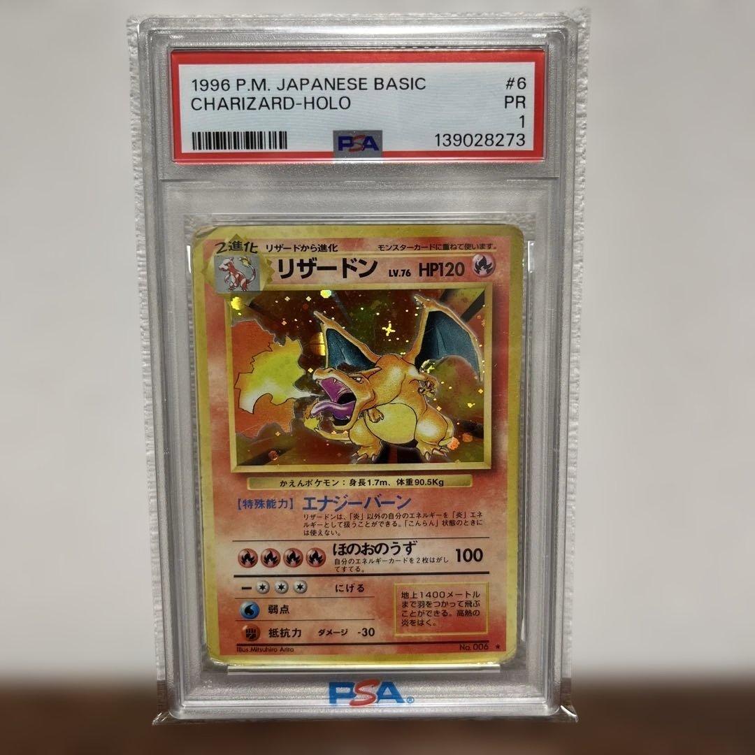 【PSA1】かえんリザードン ★ 第1弾拡張パック