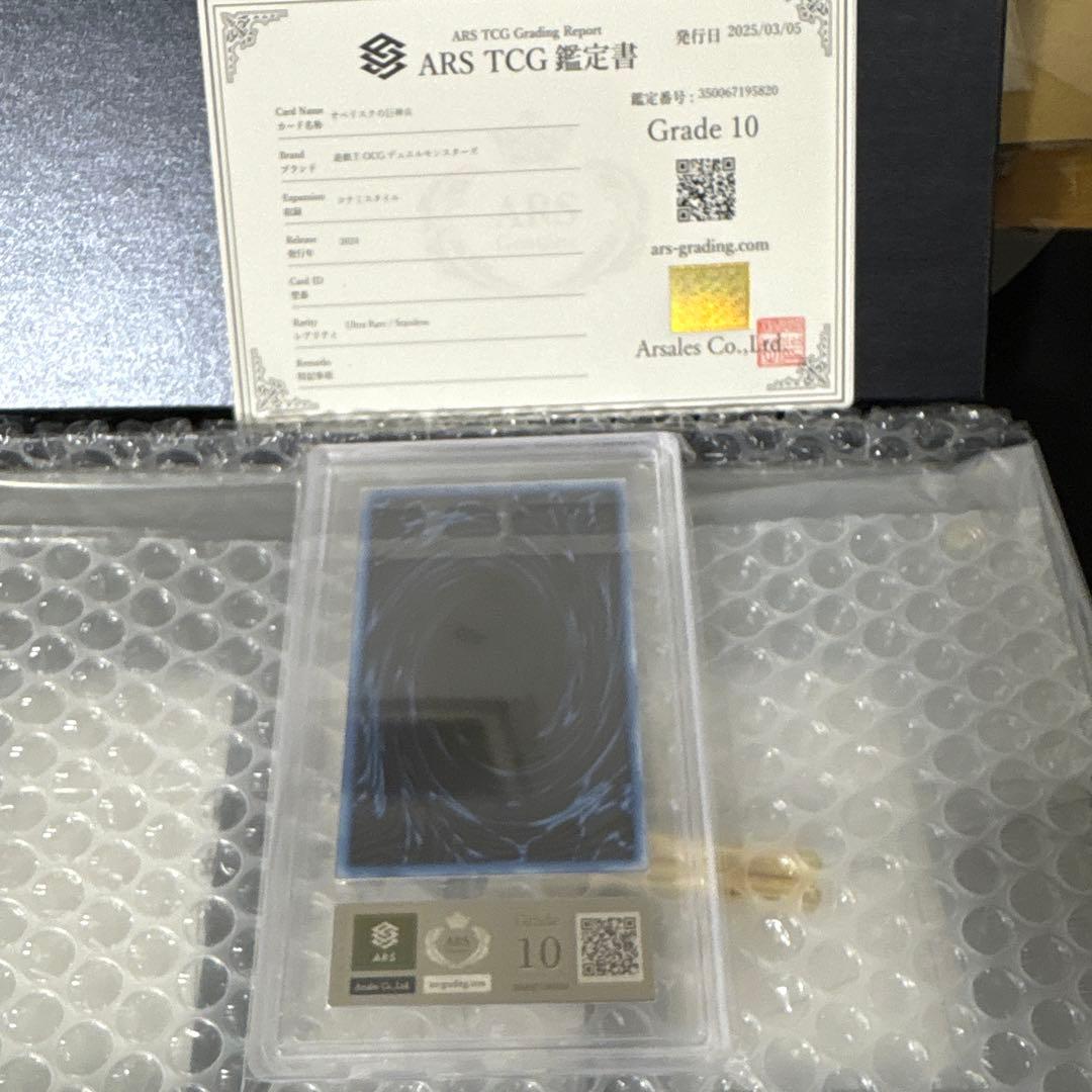 遊戯王　 三幻神25th スペシャルカードセット　ステンレスARS10 鑑定書付