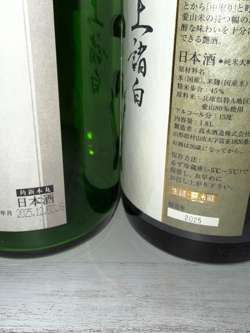 十四代　角新本丸　播州愛山　日本酒　空瓶　酒　格安極美品　お酒　激レア