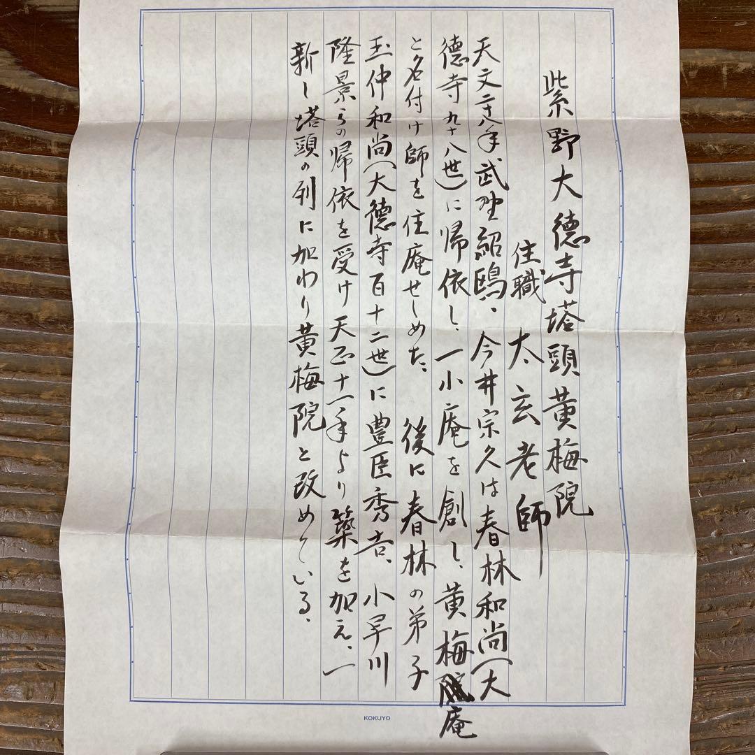 美品 掛け軸 黄梅院 小林太玄作「聴雨」共箱 禅語 茶掛け 年中掛け