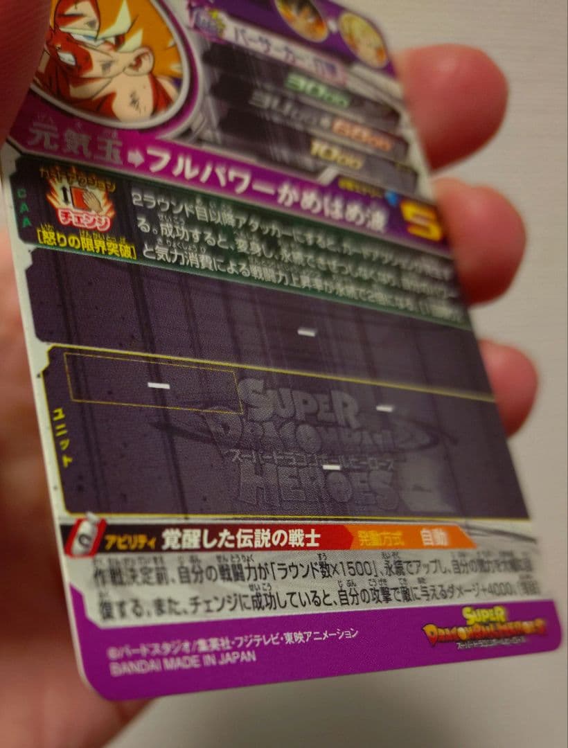 【竜騎士】UM10-SEC3 ベジータ他2枚