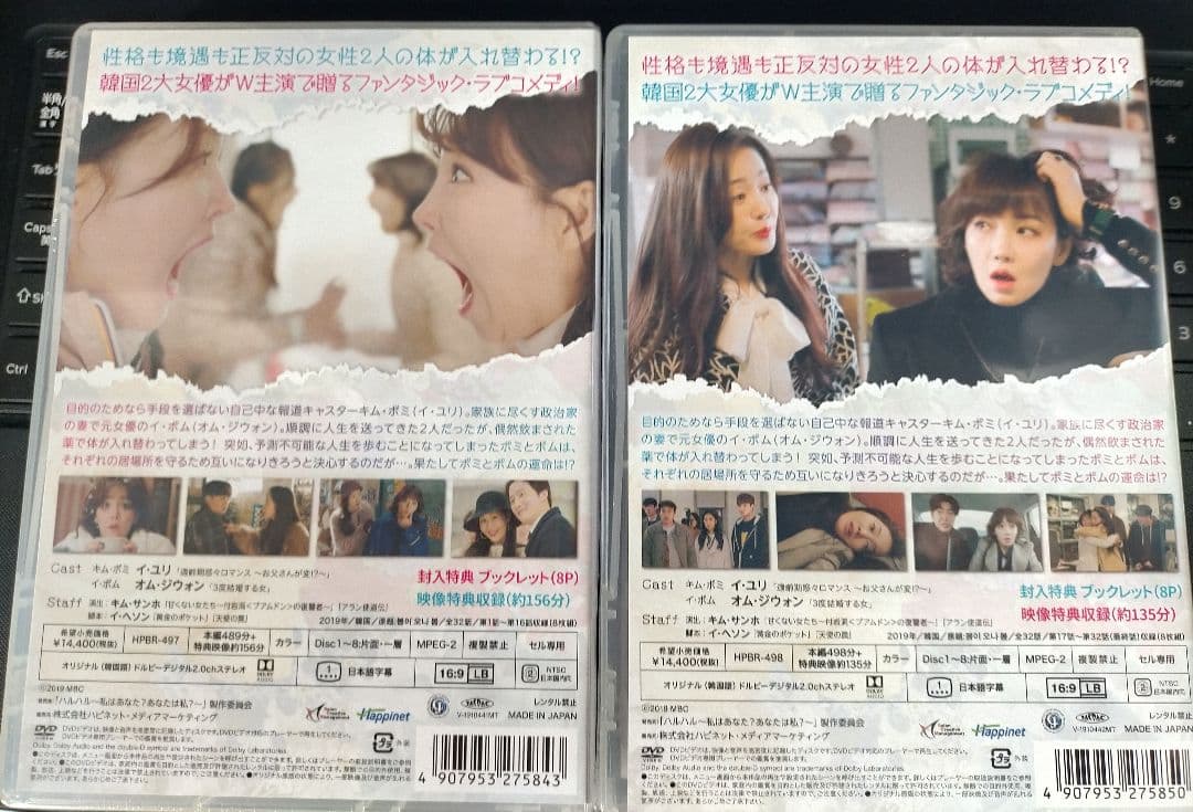 新品未開封 ハルハル ～私はあなた？あなたは私？～ DVD-BOX1・2 韓国