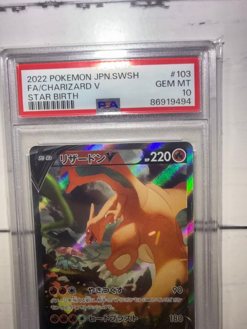 【PSA10】ポケモンカード リザードンV SA SR スターバース