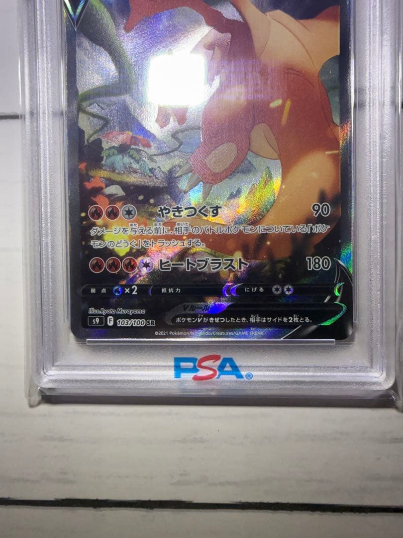 【PSA10】ポケモンカード リザードンV SA SR スターバース