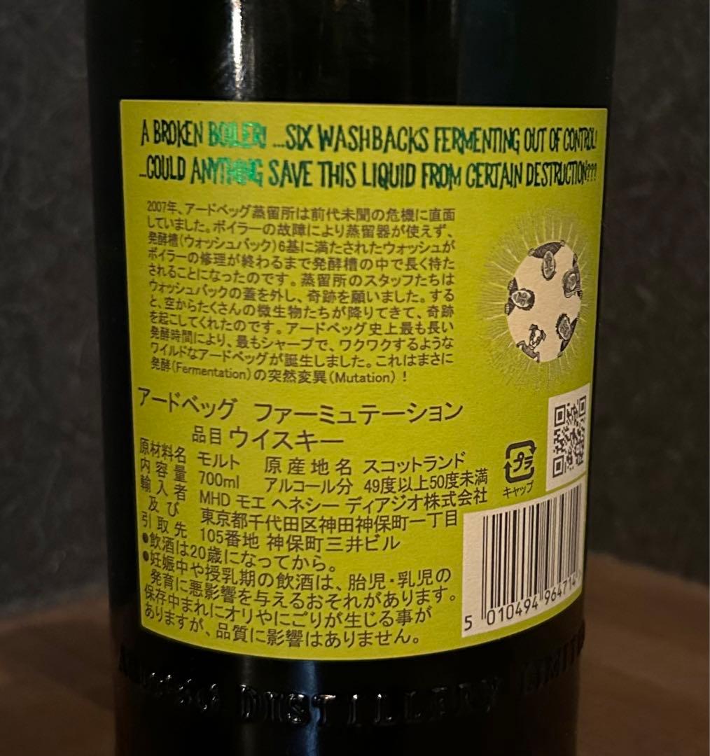 アードベッグ　ファーミュテーション