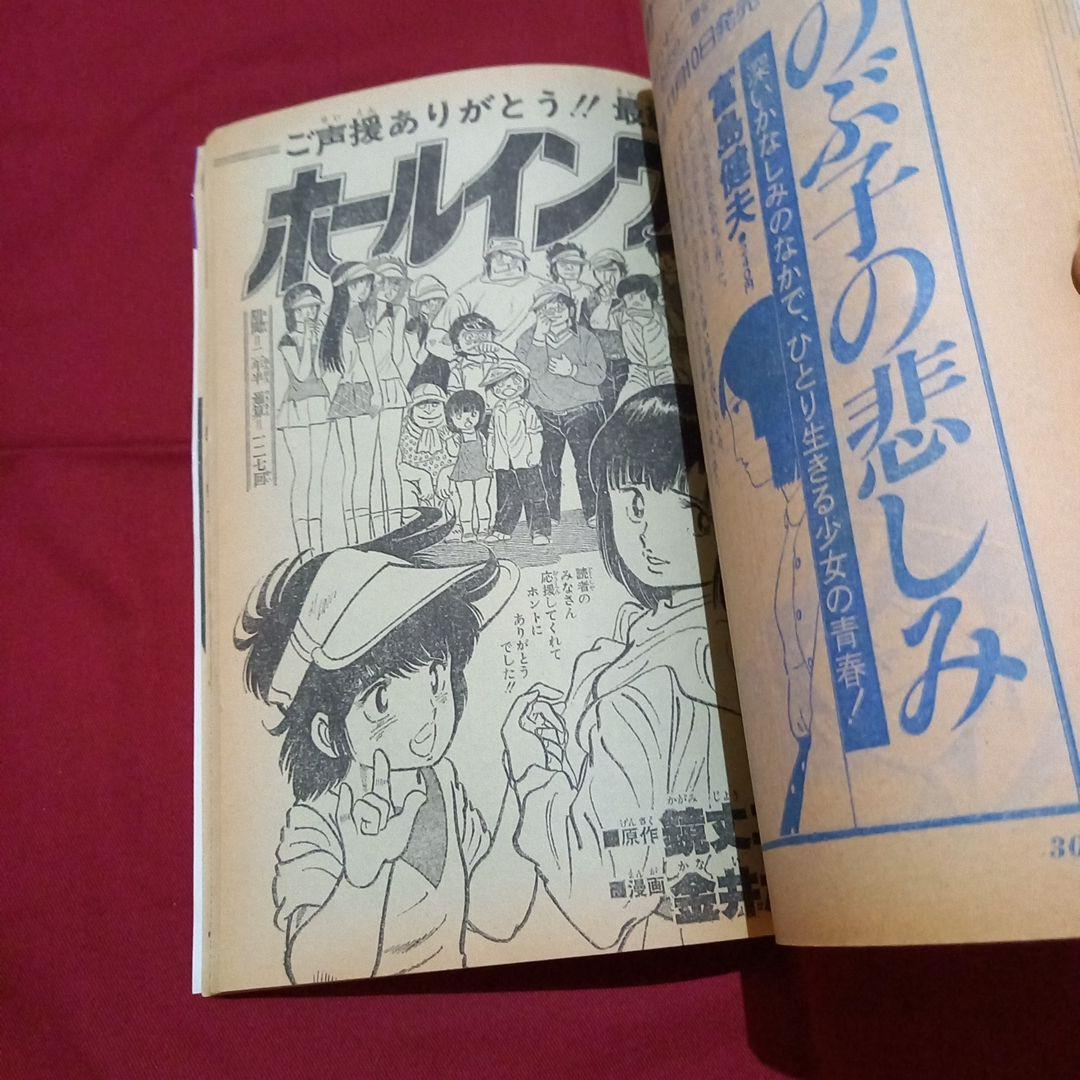 【当時物美品】週刊 少年 ジャンプ 1979年49号 漫画 アニメ