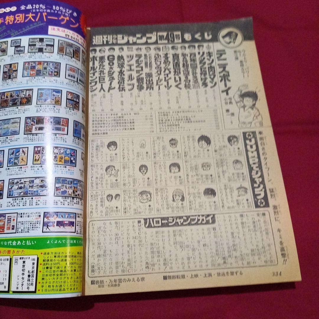 【当時物美品】週刊 少年 ジャンプ 1979年49号 漫画 アニメ