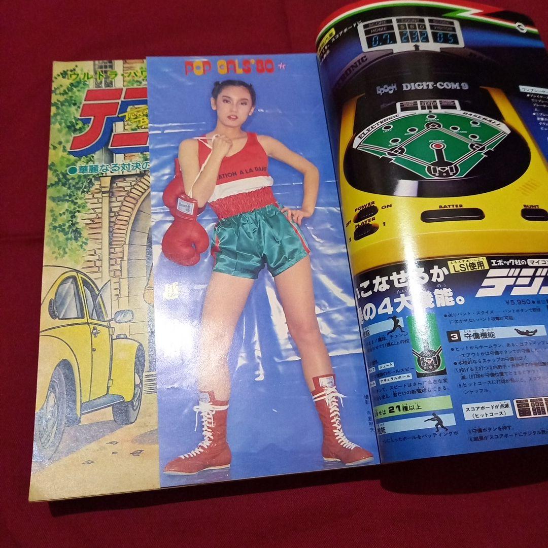 【当時物美品】週刊 少年 ジャンプ 1979年49号 漫画 アニメ