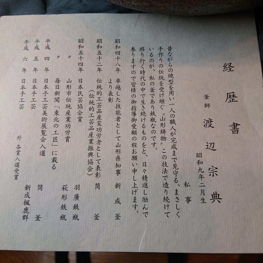 茶道具 鉄製 茶釜