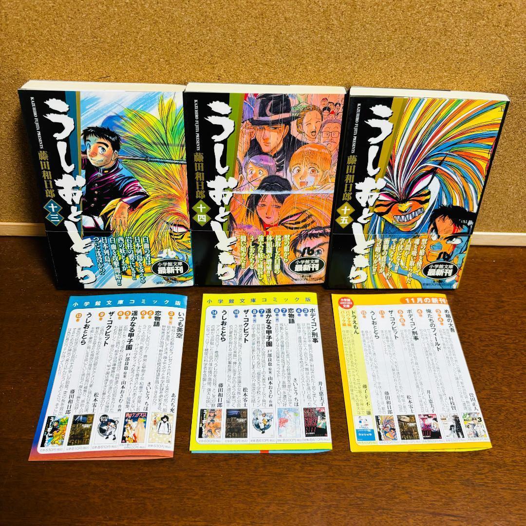 【文庫版】 うしおととら 1巻~19巻 全巻 〔全巻初版、帯付き、チラシ入り。〕