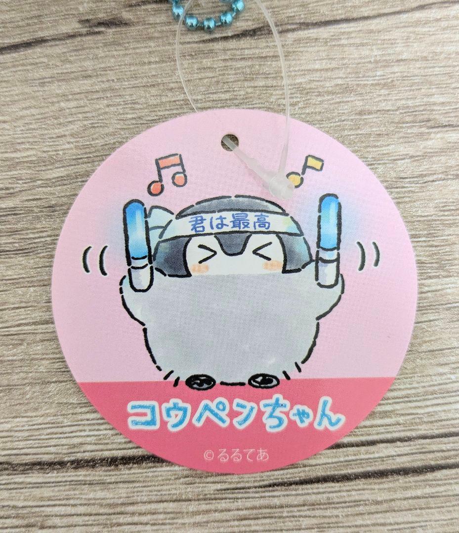 コウペンちゃん マスコット 3個セット
