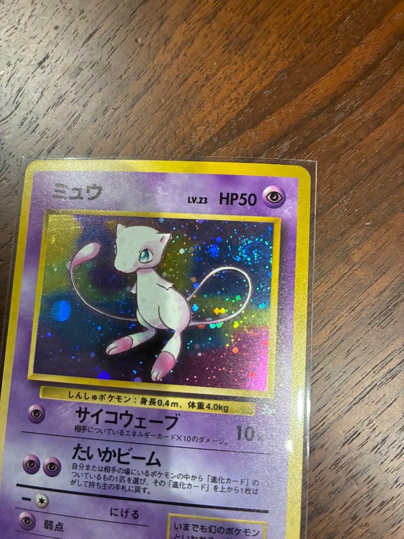 ミュウ　旧裏　大玉ホロ　渦巻き　大