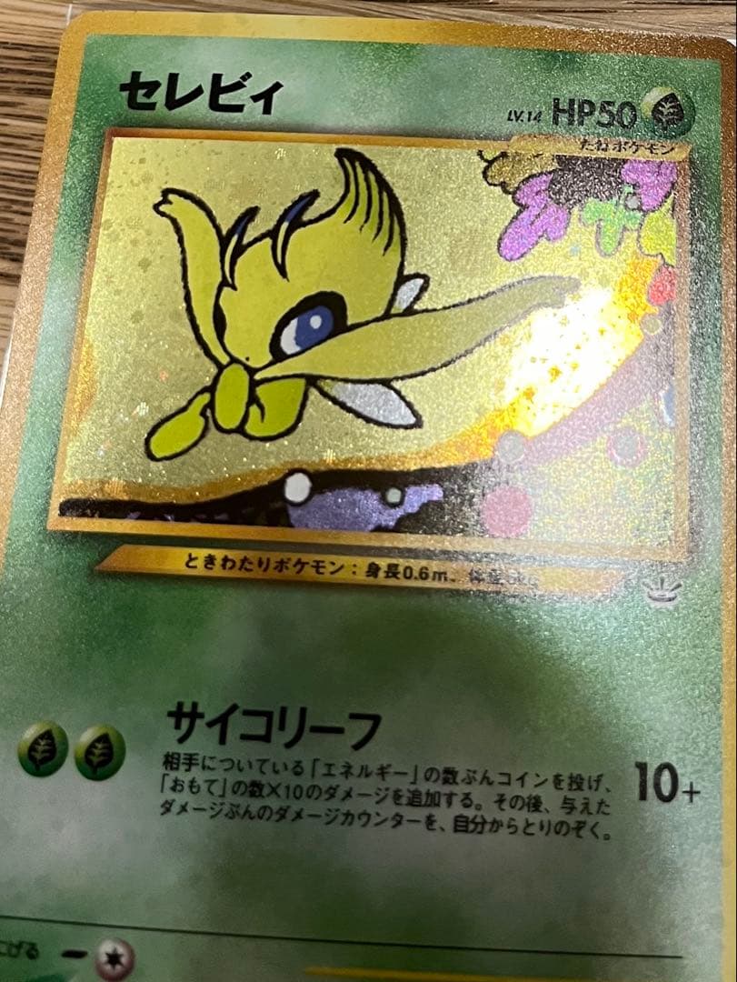 【旧裏ポケモンカード】セレビィ_プレミアムファイル3 PROMO 第2世代プロモ