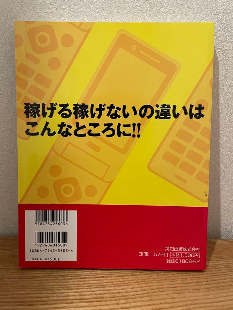 ケタ違いに儲かるアフィリエイト術