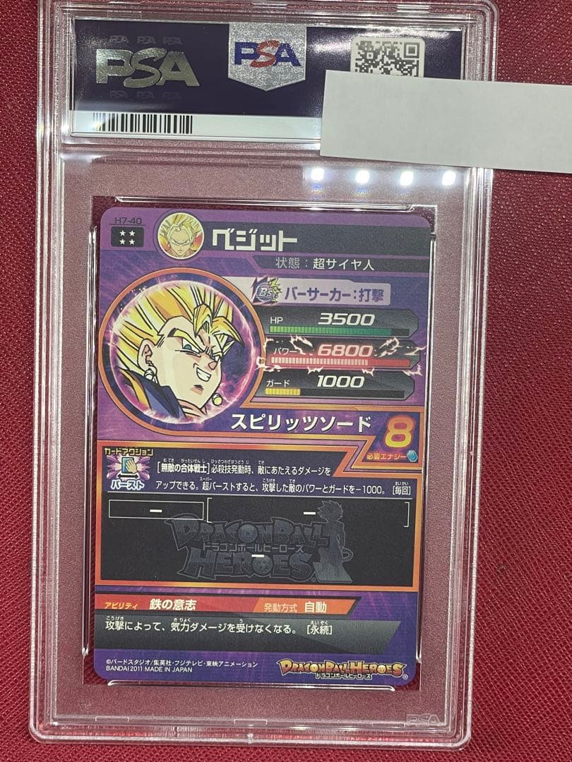 ドラゴンボールヒーローズ　H7-40 ベジット PSA10