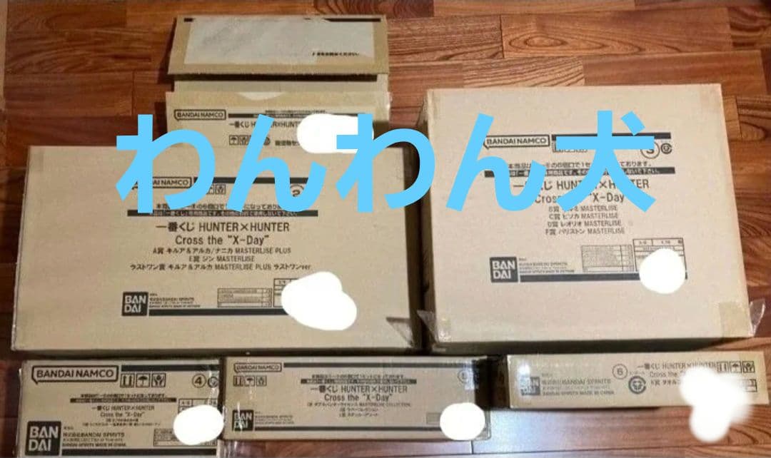 一番くじ HUNTER×HUNTER Crossthe “X-Day” 1ロット