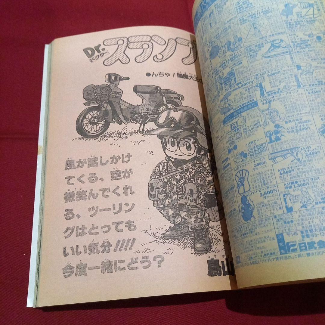 【当時物美品】週刊 少年 ジャンプ 1983年48号 漫画 アニメ