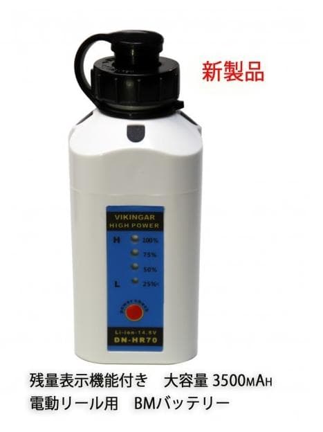 電量表示付き　ダイワシマノ電動リール用互換バッテリー3500ｍAh 充電器セット