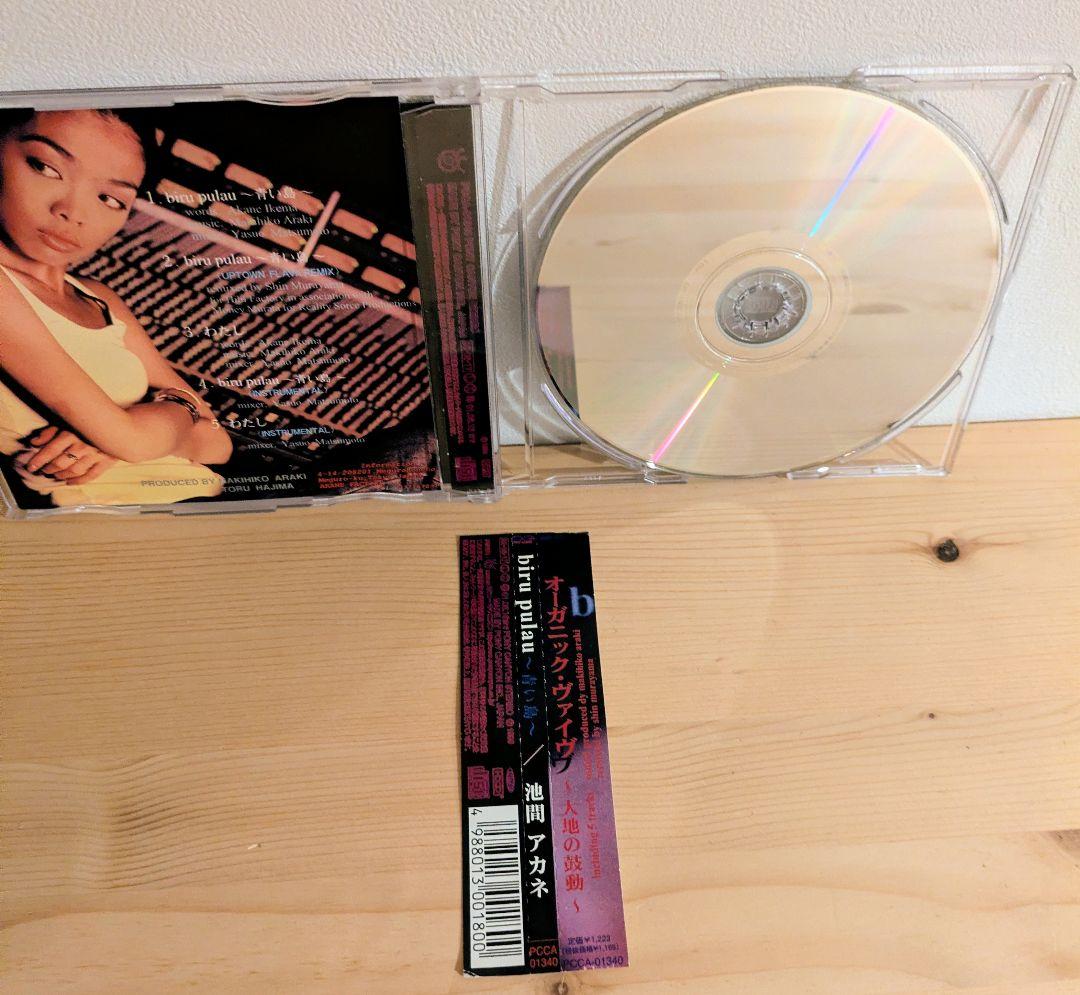 【沖縄音楽インディーズレア盤】池間アカネ biru pulau ～青い島～