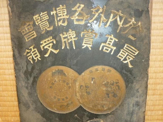 希少 大正時代後半 木製看板◆東京篠崎インキ「チャムピオンインキ」特約店堀内商店