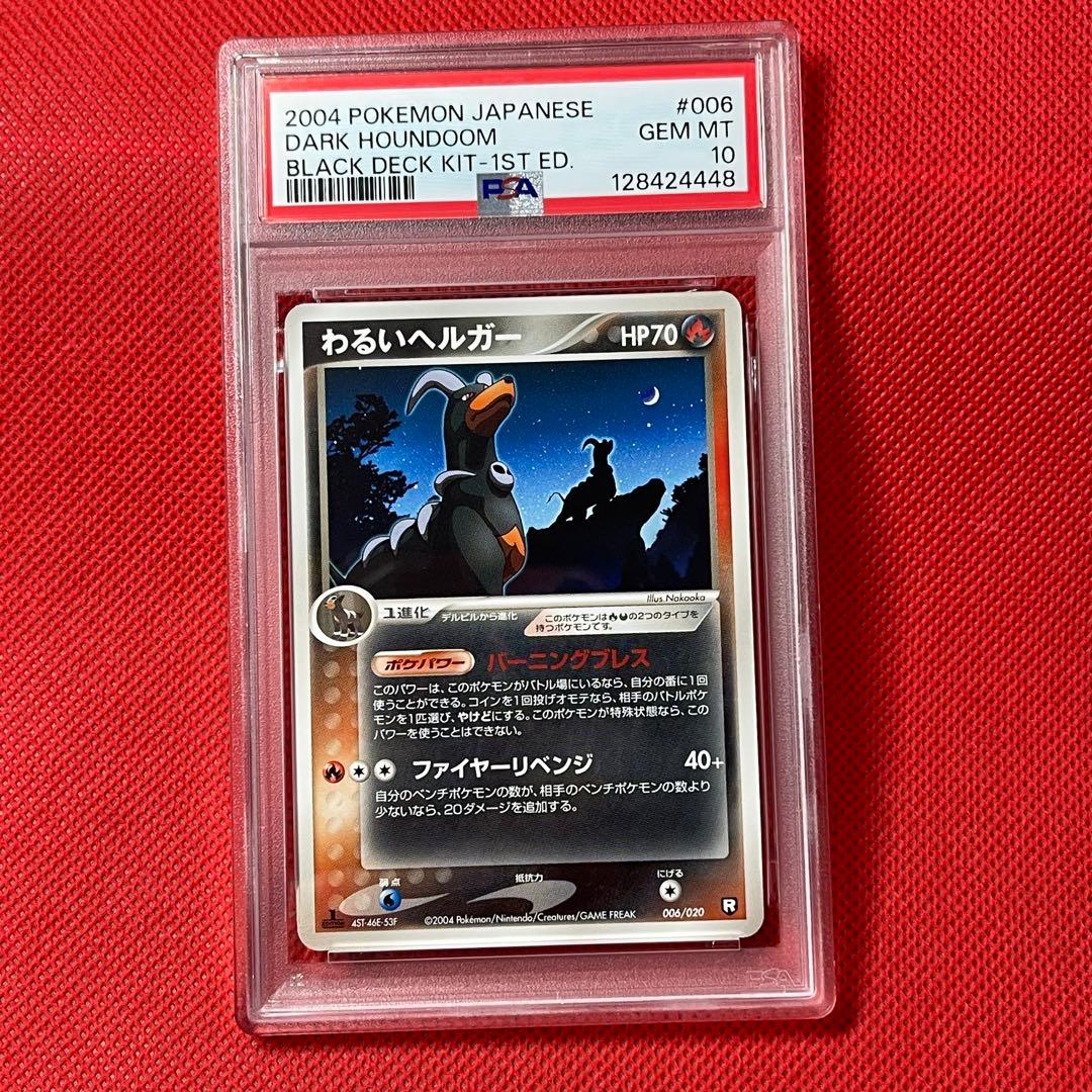 PSA10★ わるいヘルガー 006/020 ポケモンカード