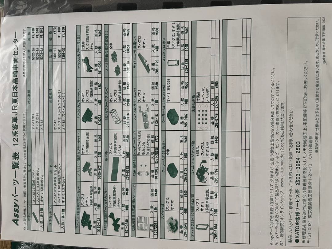 kato 12系　高崎車両センター