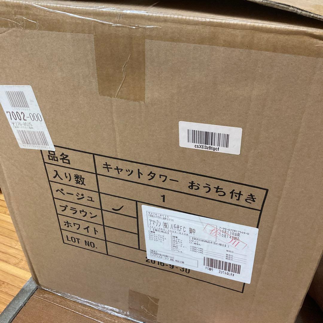 キャットタワー 「さんかく屋根の隠れ家タワー 据え置きタイプ」ベージュ 【新品】