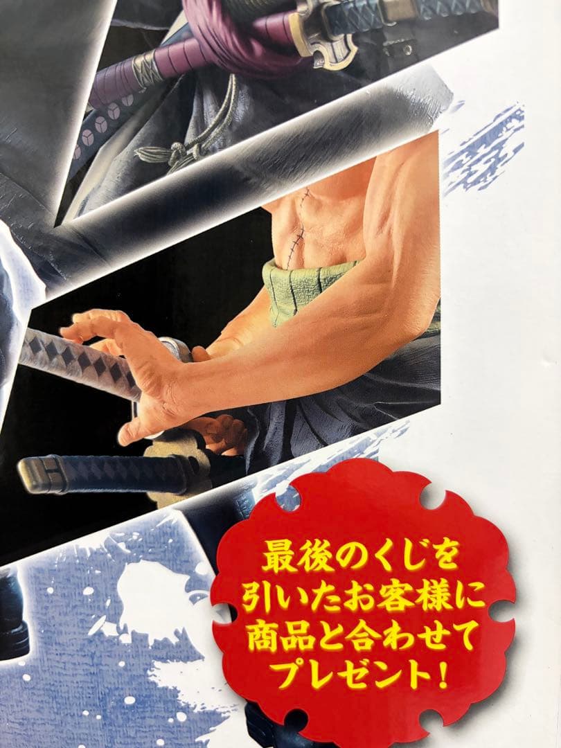 1番くじ ロロノア・ゾロ ラストワン賞セット