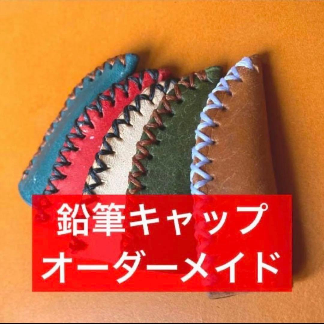 【高級イタリアンレザー】ジェットストリーム祖先軸カスタムオーダーページ