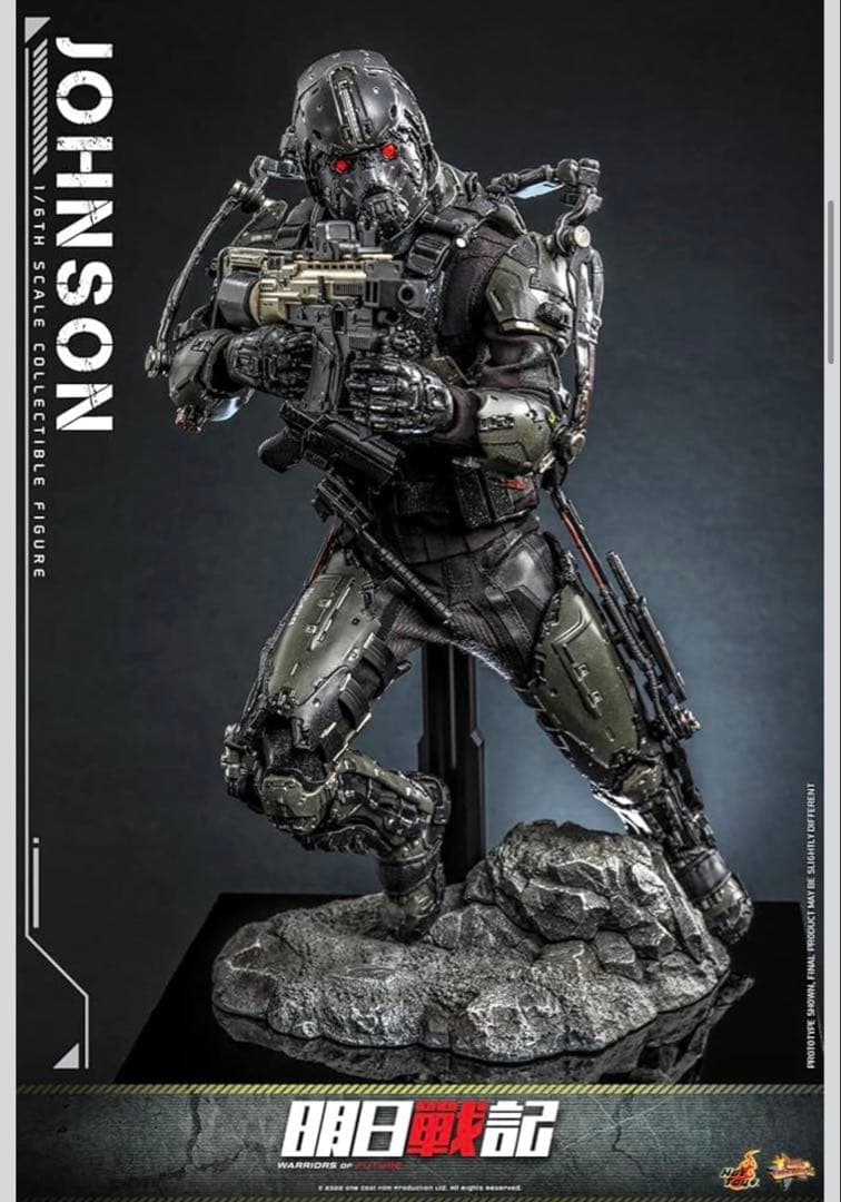 ホットトイズ1/6 明日戦記 ジョンソンMMS668