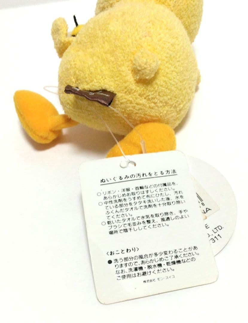 モンスイユ　ひよこ　ぬいぐるみ　マスコット　希少　レア