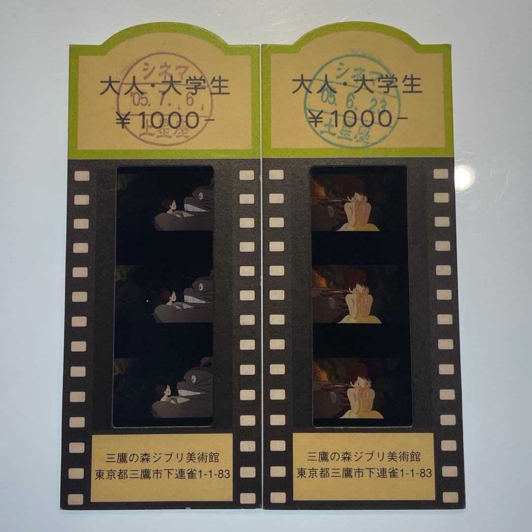 三鷹の森ジブリ美術館　フィルム入場券 となりのトトロ