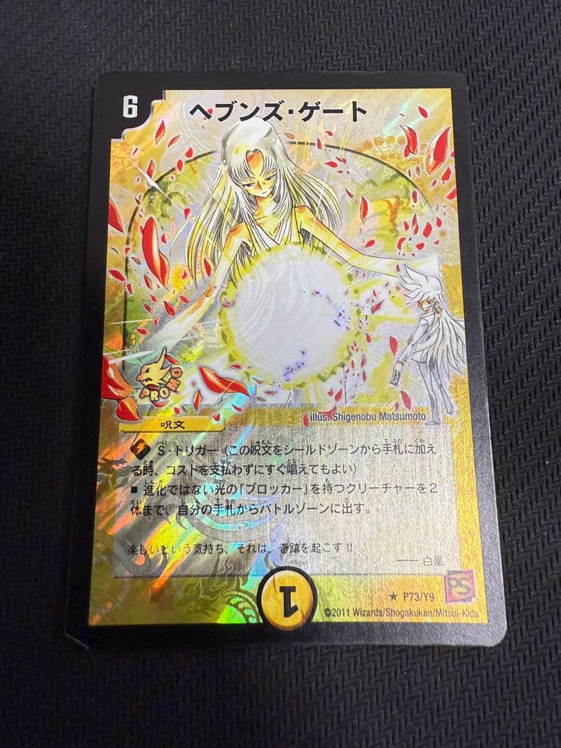 デュエマ　ヘブンズ・ゲート　プロモ　ママ天門　4枚